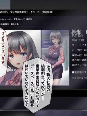 [涙目しずく (とりから)] 大手銀行のドスケベ裏業務〜女子銀行員達は得意先の重役にヤラレ放題…!!_064