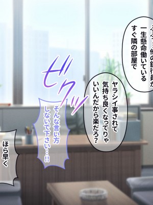 [涙目しずく (とりから)] 大手銀行のドスケベ裏業務〜女子銀行員達は得意先の重役にヤラレ放題…!!_463