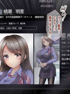 [涙目しずく (とりから)] 大手銀行のドスケベ裏業務〜女子銀行員達は得意先の重役にヤラレ放題…!!_216