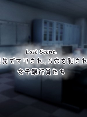 [涙目しずく (とりから)] 大手銀行のドスケベ裏業務〜女子銀行員達は得意先の重役にヤラレ放題…!!_748