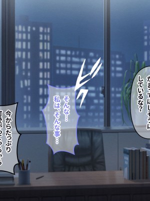 [涙目しずく (とりから)] 大手銀行のドスケベ裏業務〜女子銀行員達は得意先の重役にヤラレ放題…!!_244