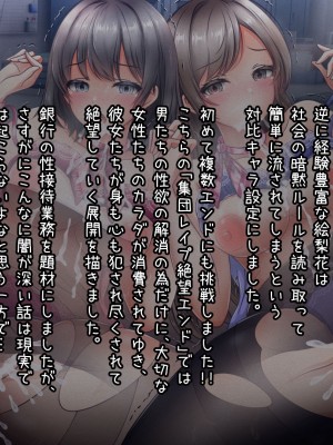 [涙目しずく (とりから)] 大手銀行のドスケベ裏業務〜女子銀行員達は得意先の重役にヤラレ放題…!!_814