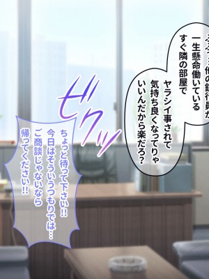 [涙目しずく (とりから)] 大手銀行のドスケベ裏業務〜女子銀行員達は得意先の重役にヤラレ放題…!!_641