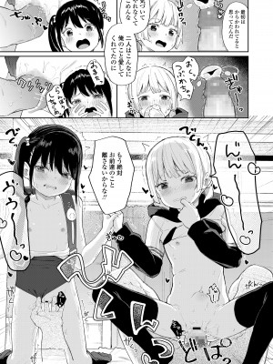 [あるま] こあくま達がやってきたっ！_17