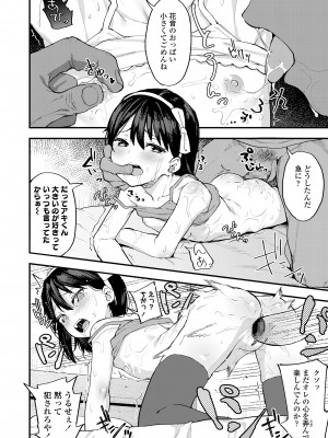 [あるま] こあくま達がやってきたっ！_38