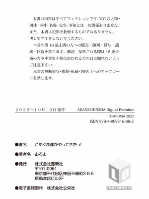 [あるま] こあくま達がやってきたっ！_90