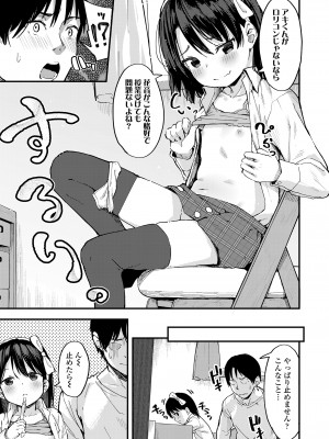 [あるま] こあくま達がやってきたっ！_29