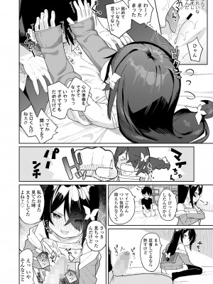 [あるま] こあくま達がやってきたっ！_78