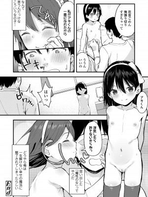 [あるま] こあくま達がやってきたっ！_46