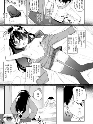 [あるま] こあくま達がやってきたっ！_71