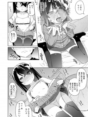 [あるま] こあくま達がやってきたっ！_76