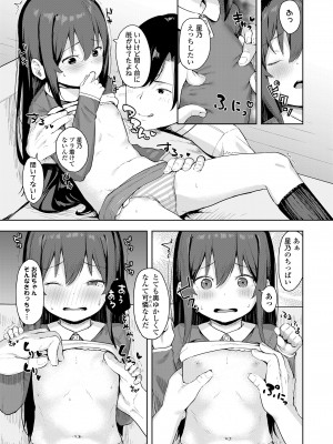 [あるま] こあくま達がやってきたっ！_55