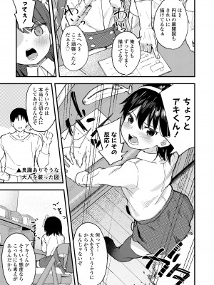 [あるま] こあくま達がやってきたっ！_27