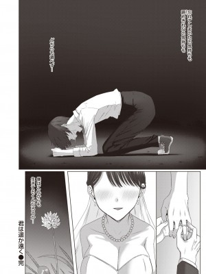 COMIC 失楽天 2023年11月号 [DL版]_144