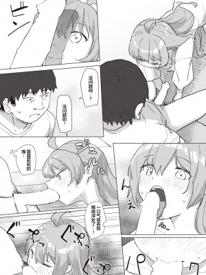 [角煮煮] 魔法少女の恩返し 後編 (WEEKLY快楽天 2023 No.38) [心海汉化组]_12