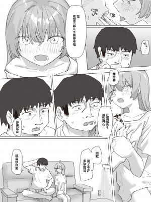 [角煮煮] 魔法少女の恩返し 後編 (WEEKLY快楽天 2023 No.38) [心海汉化组]_11