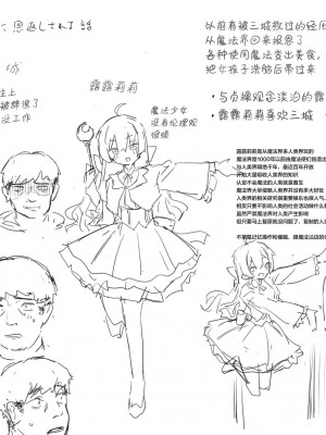 [角煮煮] 魔法少女の恩返し 後編 (WEEKLY快楽天 2023 No.38) [心海汉化组]_24