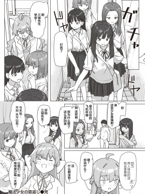 [角煮煮] 魔法少女の恩返し 後編 (WEEKLY快楽天 2023 No.38) [心海汉化组]_23