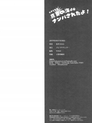 [アレクササンダー (荒草まほん)] どきどき 真夏の海deナンパされたよ！ (フルカラー版)_50