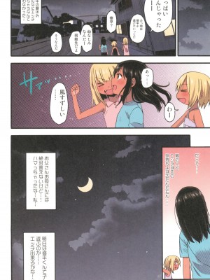 [アレクササンダー (荒草まほん)] どきどき 真夏の海deナンパされたよ！ (フルカラー版)_46