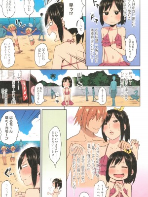 [アレクササンダー (荒草まほん)] どきどき 真夏の海deナンパされたよ！ (フルカラー版)_07