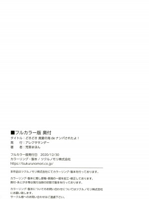 [アレクササンダー (荒草まほん)] どきどき 真夏の海deナンパされたよ！ (フルカラー版)_51