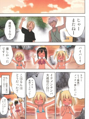 [アレクササンダー (荒草まほん)] どきどき 真夏の海deナンパされたよ！ (フルカラー版)_35