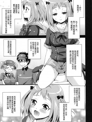 (C84) [ぴぃれも (種梨みや)] ちーちゃんであそぼう! (はたらく魔王さま!) [忆之风汉化组]_02