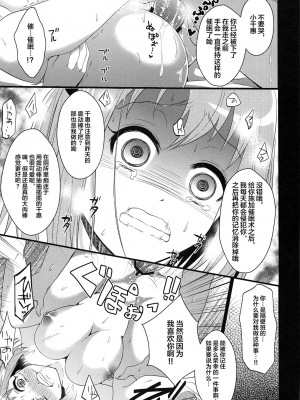 (C84) [ぴぃれも (種梨みや)] ちーちゃんであそぼう! (はたらく魔王さま!) [忆之风汉化组]_18