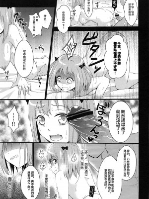 (C84) [ぴぃれも (種梨みや)] ちーちゃんであそぼう! (はたらく魔王さま!) [忆之风汉化组]_20