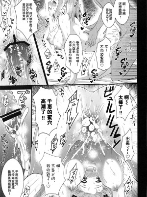 (C84) [ぴぃれも (種梨みや)] ちーちゃんであそぼう! (はたらく魔王さま!) [忆之风汉化组]_24