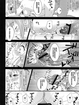 (C84) [ぴぃれも (種梨みや)] ちーちゃんであそぼう! (はたらく魔王さま!) [忆之风汉化组]_21