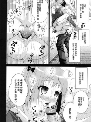 (C84) [ぴぃれも (種梨みや)] ちーちゃんであそぼう! (はたらく魔王さま!) [忆之风汉化组]_07
