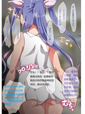 [オトナテイコク] [TORYA!(YAC)]イクちゃんがオタサーの姫になって調子に乗っていたらオタク達に復讐セックスさせられちゃう話 【日机翻】_03