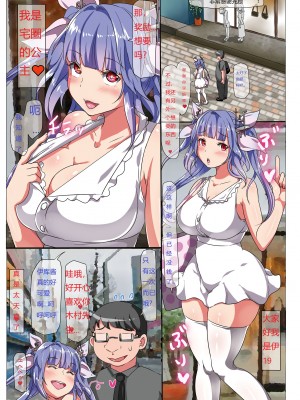 [オトナテイコク] [TORYA!(YAC)]イクちゃんがオタサーの姫になって調子に乗っていたらオタク達に復讐セックスさせられちゃう話 【日机翻】_05