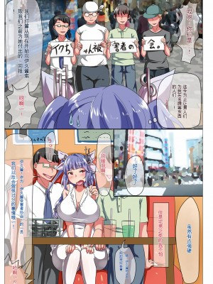 [オトナテイコク] [TORYA!(YAC)]イクちゃんがオタサーの姫になって調子に乗っていたらオタク達に復讐セックスさせられちゃう話 【日机翻】_07