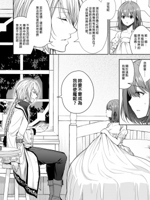 [SugarBerrySyrup (クロエ)] 絶倫魔法使いとの淫靡な契約～異世界転移先でエッチな使い魔になっちゃいました～｜和絕倫魔法使訂下淫靡契約～轉移到異世界後成為了色色使魔～ [買動漫授權中文版] [無修正] [DL版]_i-012