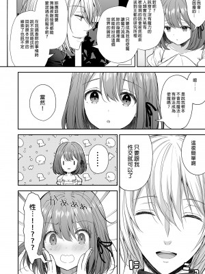 [SugarBerrySyrup (クロエ)] 絶倫魔法使いとの淫靡な契約～異世界転移先でエッチな使い魔になっちゃいました～｜和絕倫魔法使訂下淫靡契約～轉移到異世界後成為了色色使魔～ [買動漫授權中文版] [無修正] [DL版]_i-014