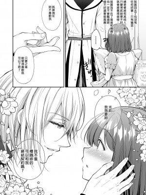 [SugarBerrySyrup (クロエ)] 絶倫魔法使いとの淫靡な契約～異世界転移先でエッチな使い魔になっちゃいました～｜和絕倫魔法使訂下淫靡契約～轉移到異世界後成為了色色使魔～ [買動漫授權中文版] [無修正] [DL版]_i-016