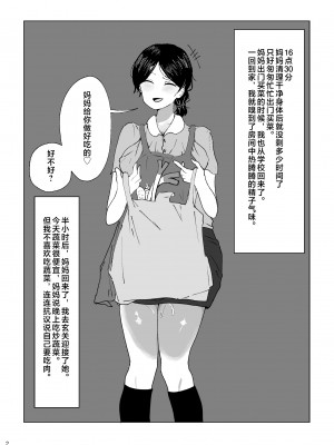 [ラット] 僕のお母さんの一日 [中国翻訳]_26