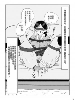 [ラット] 僕のお母さんの一日 [中国翻訳]_27