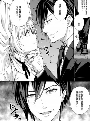 [SugarBerrySyrup (クロエ)] 隷嬢の小夜曲 第一楽章｜隸嬢之小夜曲 第一樂章 [買動漫授權中文版] [無修正] [DL版]_BW07