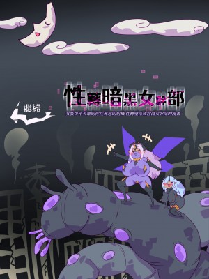 [やせうまロール (定食、とよのきつね。)] 女装少年ヒーローのきみが邪悪な組織でTSして淫らな女幹部に堕ちるまんがートランスダークエグゼクティブー [中国語]_21