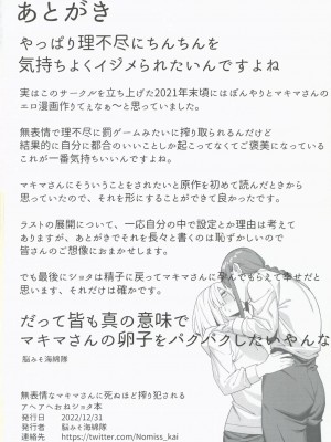 (C101) [脳みそ海綿隊] 無表情なマキマさんに死ぬほど搾り犯されるアヘアヘおねショタ本 (チェンソーマン) [一只麻利的鸽子汉化]_36