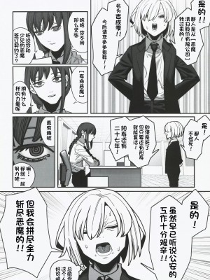 (C101) [脳みそ海綿隊] 無表情なマキマさんに死ぬほど搾り犯されるアヘアヘおねショタ本 (チェンソーマン) [一只麻利的鸽子汉化]_04