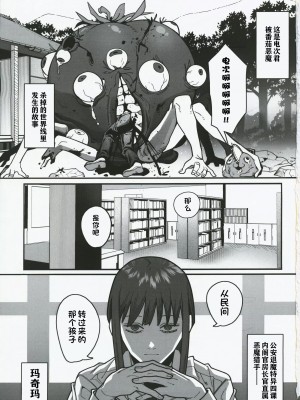 (C101) [脳みそ海綿隊] 無表情なマキマさんに死ぬほど搾り犯されるアヘアヘおねショタ本 (チェンソーマン) [一只麻利的鸽子汉化]_03