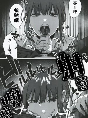 (C101) [脳みそ海綿隊] 無表情なマキマさんに死ぬほど搾り犯されるアヘアヘおねショタ本 (チェンソーマン) [一只麻利的鸽子汉化]_20