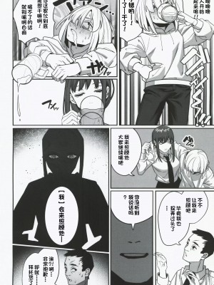 (C101) [脳みそ海綿隊] 無表情なマキマさんに死ぬほど搾り犯されるアヘアヘおねショタ本 (チェンソーマン) [一只麻利的鸽子汉化]_14