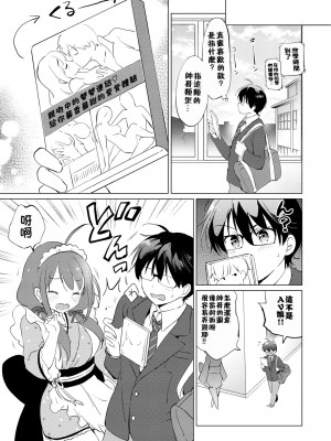 [つかこ] 蜜月パラダイス [無邪気漢化組+大鸟可不敢乱转汉化] [無修正] [DL版]_206