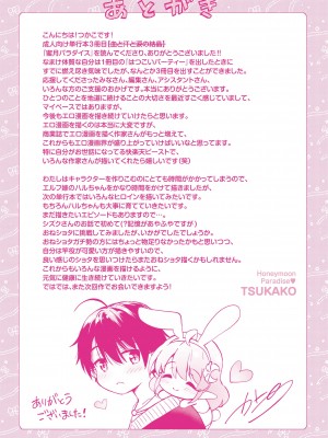 [つかこ] 蜜月パラダイス [無邪気漢化組+大鸟可不敢乱转汉化] [無修正] [DL版]_227